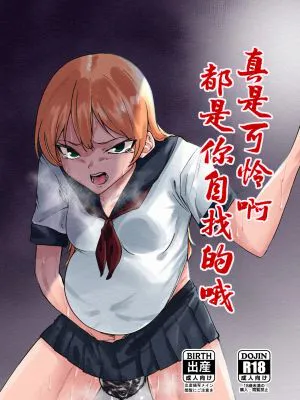 可哀想になぁお前が悪いぞ