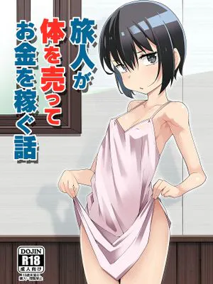 旅人が体を売ってお金を稼ぐ話 (キノの旅)