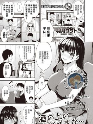 酒の上のことですが…