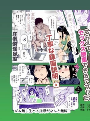 ノンアポで訪問したらセックス家庭教師と誤認してもらえてセックス授業できるアプリEX