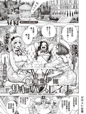サキュバスレイナ (COMIC 快楽天 2024年3月号)