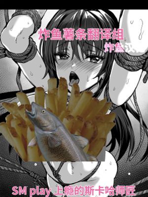 SM調教プレイ快楽にハマってしまったスカサハ師匠