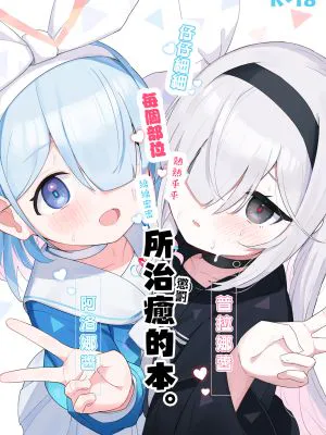 アロナちゃんとプラナちゃんに癒される本。(ブルーアーカイブ)