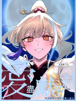 愛をあなたに|爱尽献予君 (Fate/Samurai Remnant)