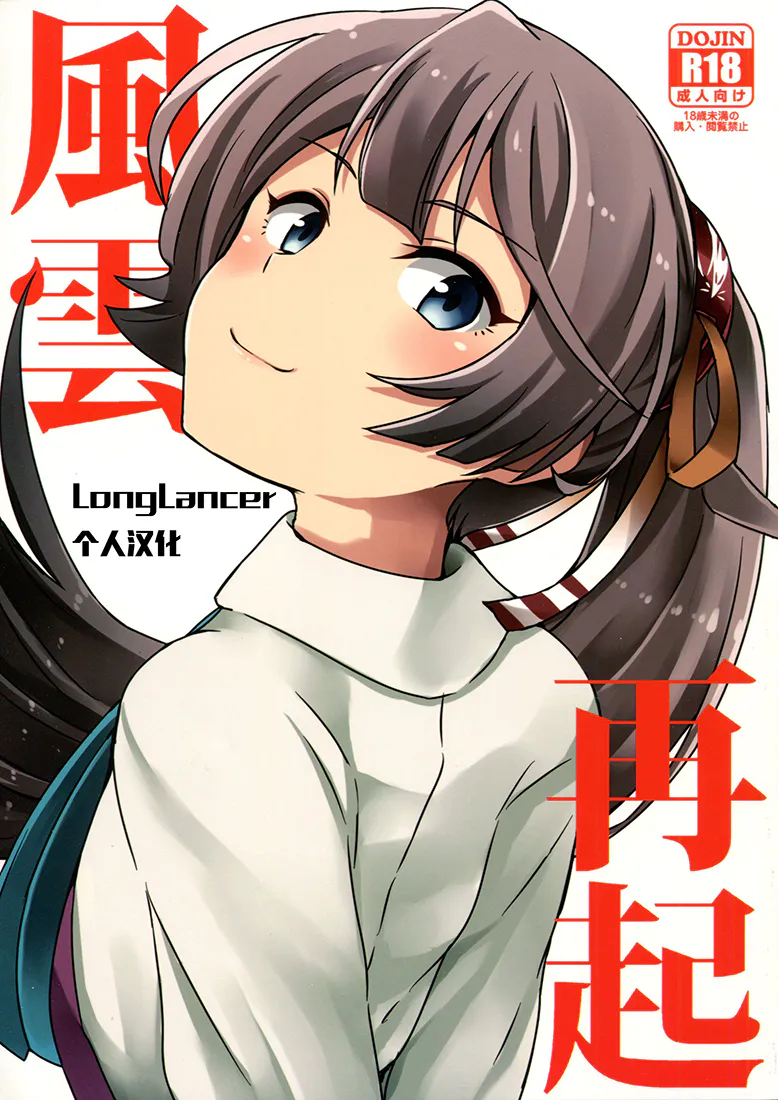 風雲再起 (艦隊これくしょん -艦これ-)
