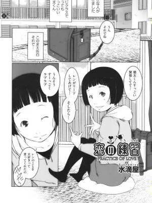 恋の練習