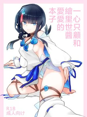 エリセちゃんとひたすららぶエッチする本 (Fate/Grand Order) [中国翻訳]