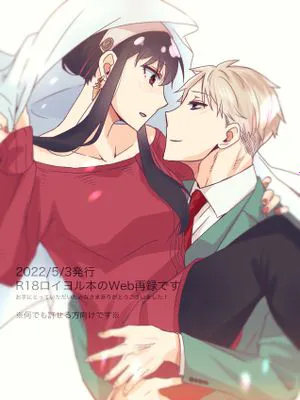 ディア・マイ・ダーリン (SPY×FAMILY)