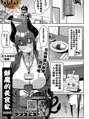 淫魔のグルメ (COMIC 外楽 Vol.19)