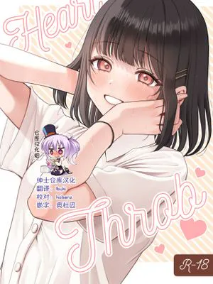 Heart Throb [中国翻訳] [DL版]
