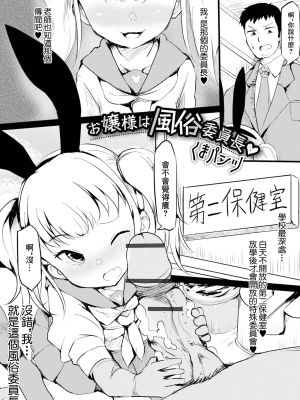お嬢様は風俗委員長 (デジタルぷにぺどッ! Vol.23)