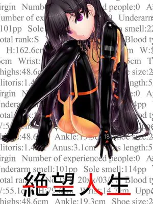 絶望人生[中国翻訳]