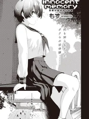 innocent memory (COMIC 快楽天ビースト 2021年12月号)