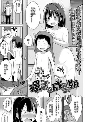 環菜と成長期 (COMIC LO 2021年5月号) [中国翻訳] [DL版]