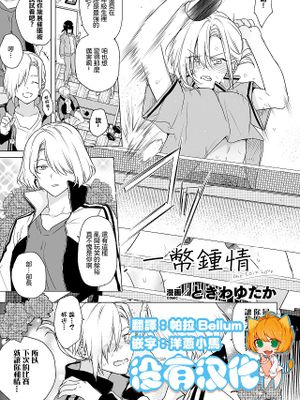 ワンコインラブ （二次元コミックマガジン 百合催眠 Vol.1 ）