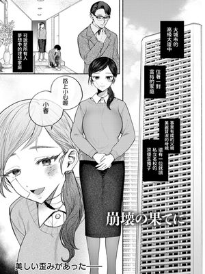 崩壊の果てに (秘蜜のめしべ )
