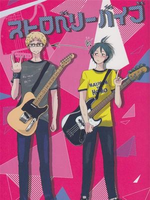 [月山]ストロべリーバイブ（草莓震动）