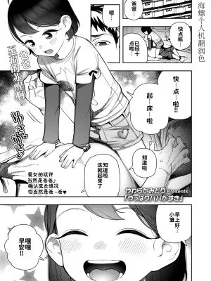 やっぱりパパがすき(COMIC LO 2025年4月号)