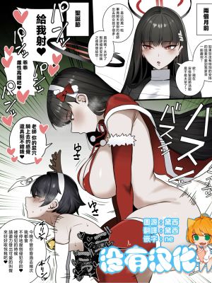 リオ ふたなり クリスマス(ブルーアーカイブ)