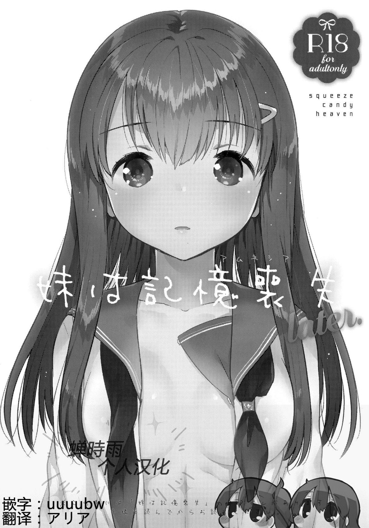 (COMIC1☆11)妹は記憶喪失 later.