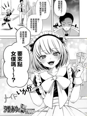 メイドいかが〜？