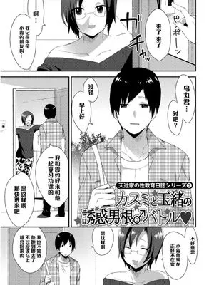 天辻家の性教育シリーズ3 (女装クロギャルママ男子)