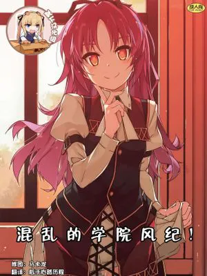 (C95)  学園の 風紀が 乱れる! (英雄伝説 閃の軌跡) [中国翻訳]