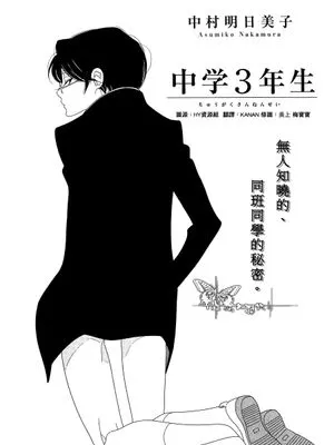 中学三年生