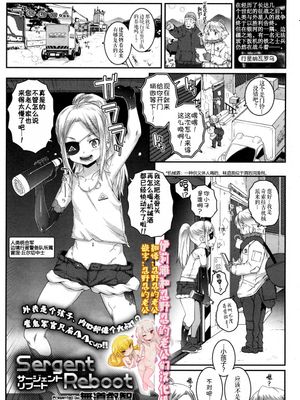 Sergent Reboot (永遠娘 参)