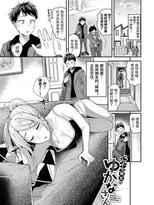 いたずら彼女のゆかなさん (甘えて…いいよ♥)