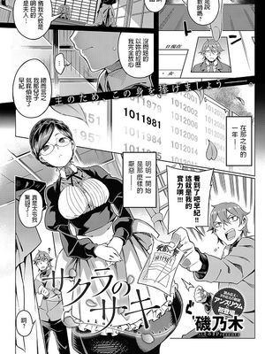 サクラのサキ (COMIC アンスリウム 2018年4月号) [DL版]