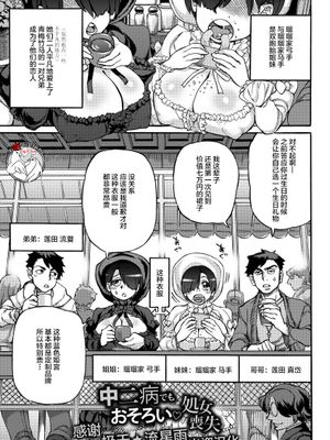 中二病でもおそろい♡処女喪失 (雨山式雌穴マンゲ鏡) [中国翻訳] [DL版]