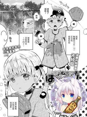 ボールキャッチほきうちゃん！