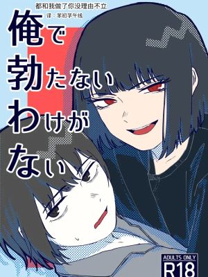 俺で勃たないわけがない (Limbus Company)
