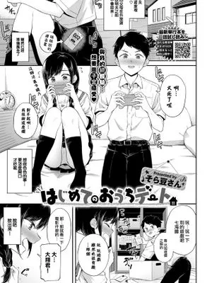 はじめてのおうちデート (COMIC BAVEL 2022年12月号)