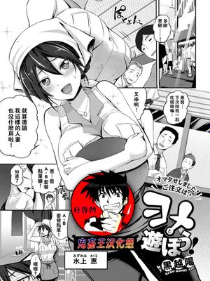ヨメと遊ぼう! (コミック エグゼ 08)