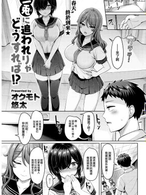 二兎に追われりゃどうすれば!? (COMIC 快楽天 2022年11月号)