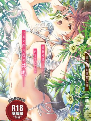 亜種とレゾナンス