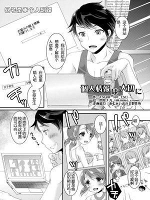 [TSF no F (四葉チカ)] 個人情報は大切に [四号杀手个人汉化] [Digital]