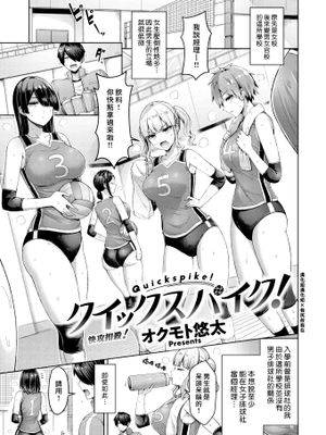 クイックスパイク!
