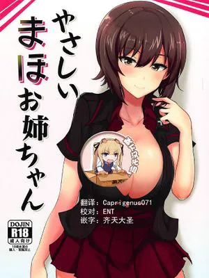 やさしいまほお姉ちゃん + おまけコピ本 (ガールズ&パンツァー)