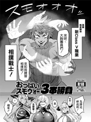 おっぱいスモウォー3本勝負 (グランブルーファンタジー) [中国翻訳] [DL版]