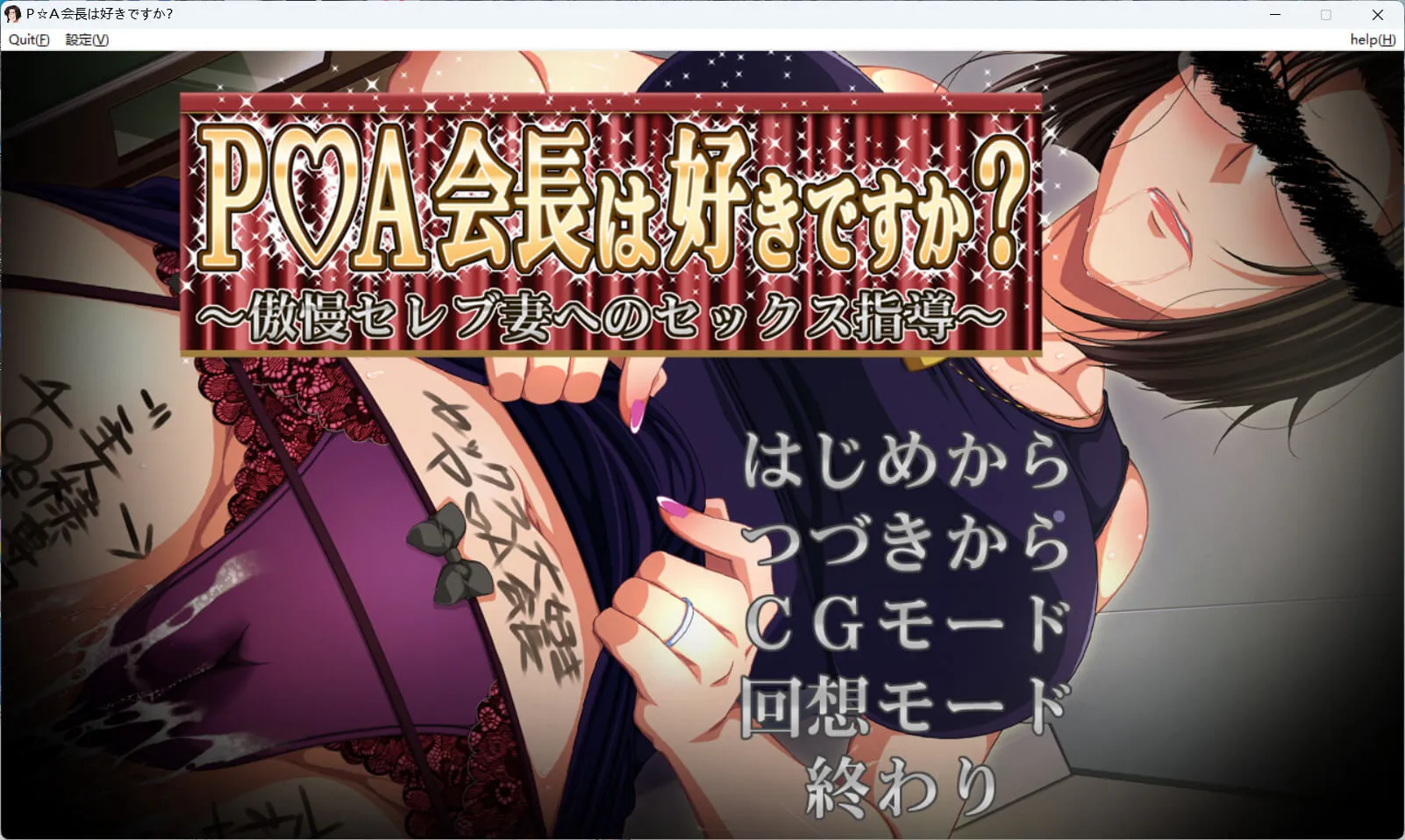 [SLG] [AI汉化]P☆A会長は好きですか?～傲慢セレブ妻へのセックス指導～[580MB]