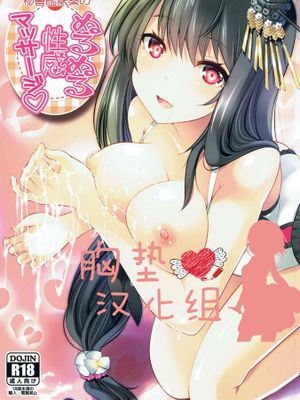 秘書艦扶桑の、ぬるぬる性感マッサージ (艦隊これくしょん -艦これ-)