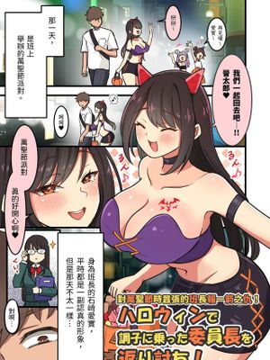 ハロウィンで調子に乗った委員長を返り討ち!