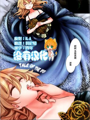 C104会場限定本 TALE OF THE IFS (幼女戦記)