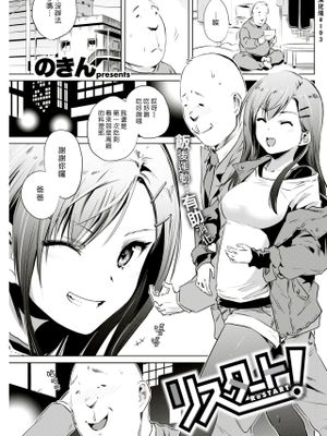 リスタート！ (COMIC 快楽天 2017年06月号)