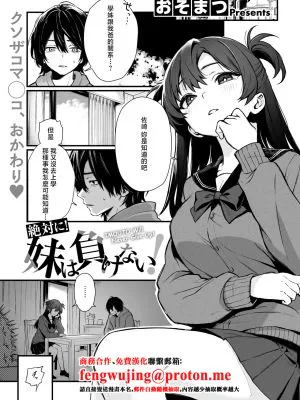 絶対に!妹は負けない! (コミックゼロス #131)