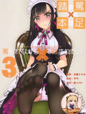 (C92) 罵られながら足で踏まれたい本 3