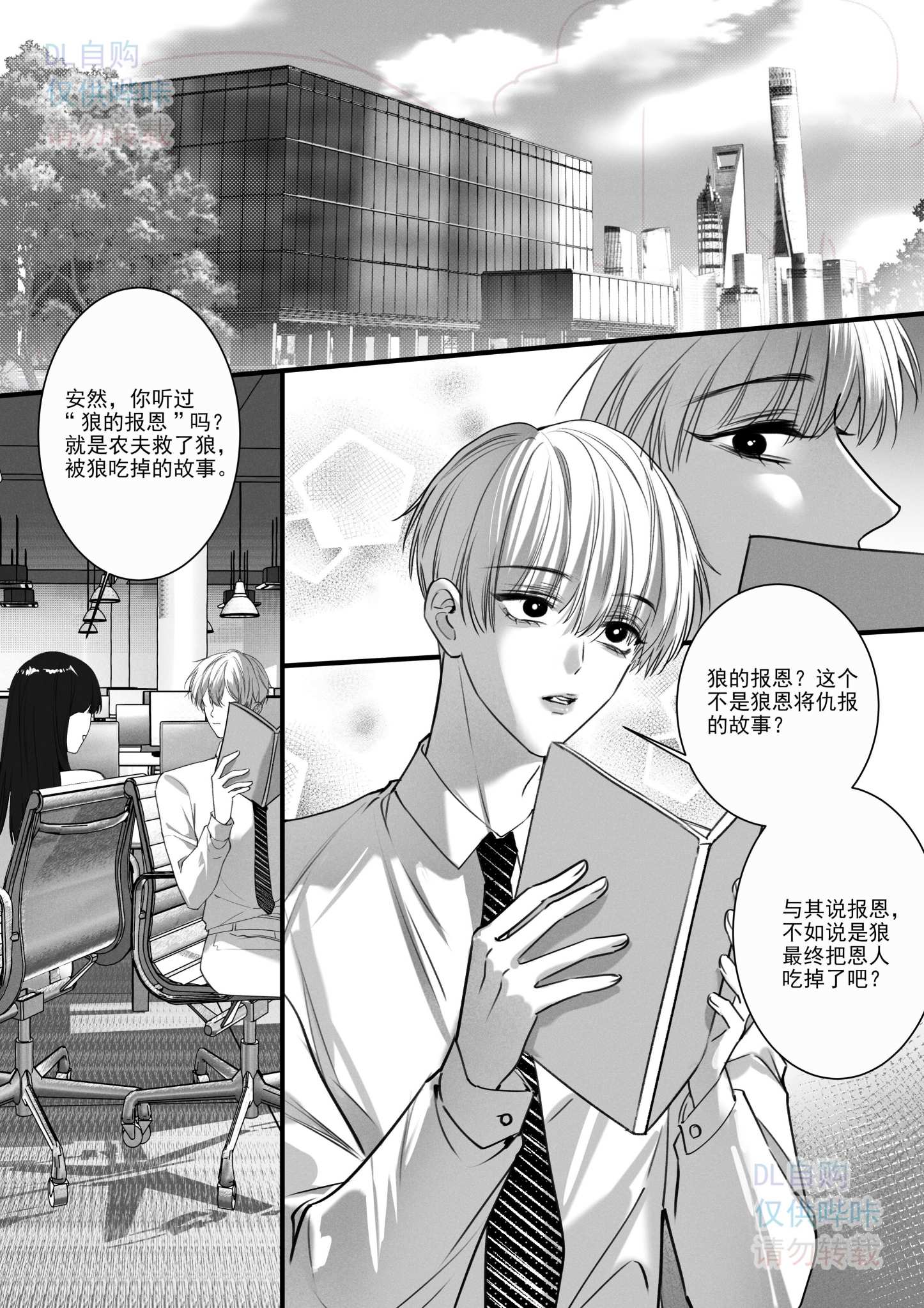 狼的报恩